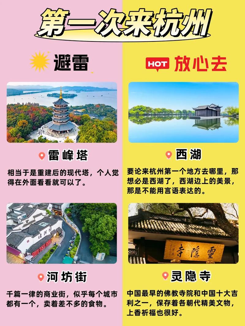 探索杭州：旅行交友，尽享美景与深厚文化体验