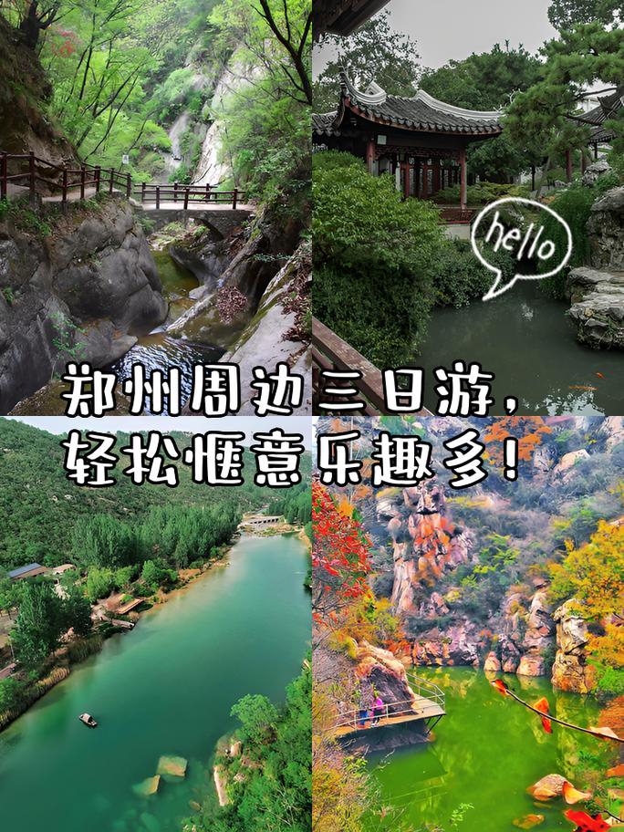 交友旅游_交友旅行团_郑州旅行交友体验