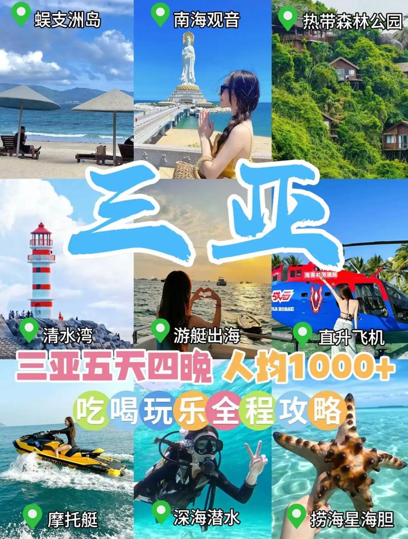 三亚旅游约伴_三亚都用什么软件聊天交友_三亚高端旅行交友