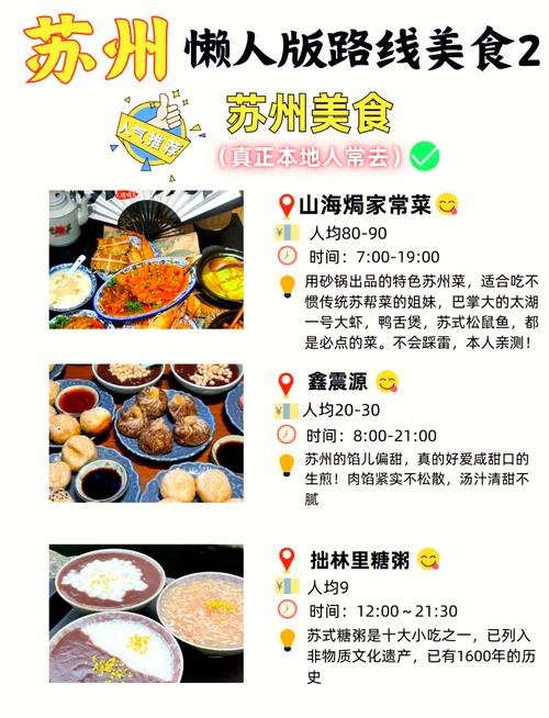 苏州之旅：美食助力交友，感受水乡独特魅力