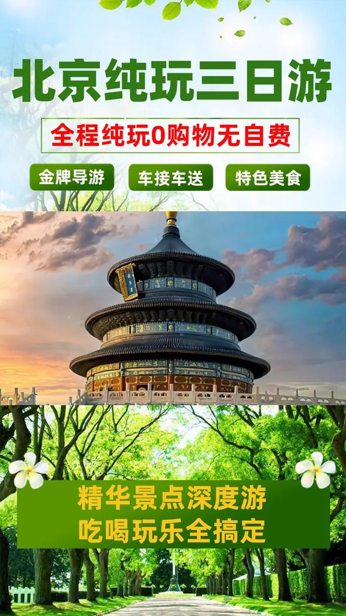 北京私人导游服务：如何选择可靠导游，享受定制化旅行体验