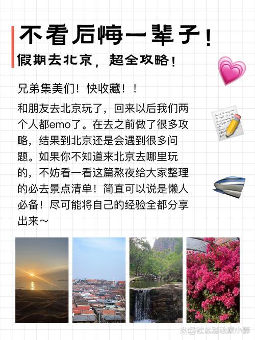 北京高端旅行交友_北京交友圣地_北京交友旅游