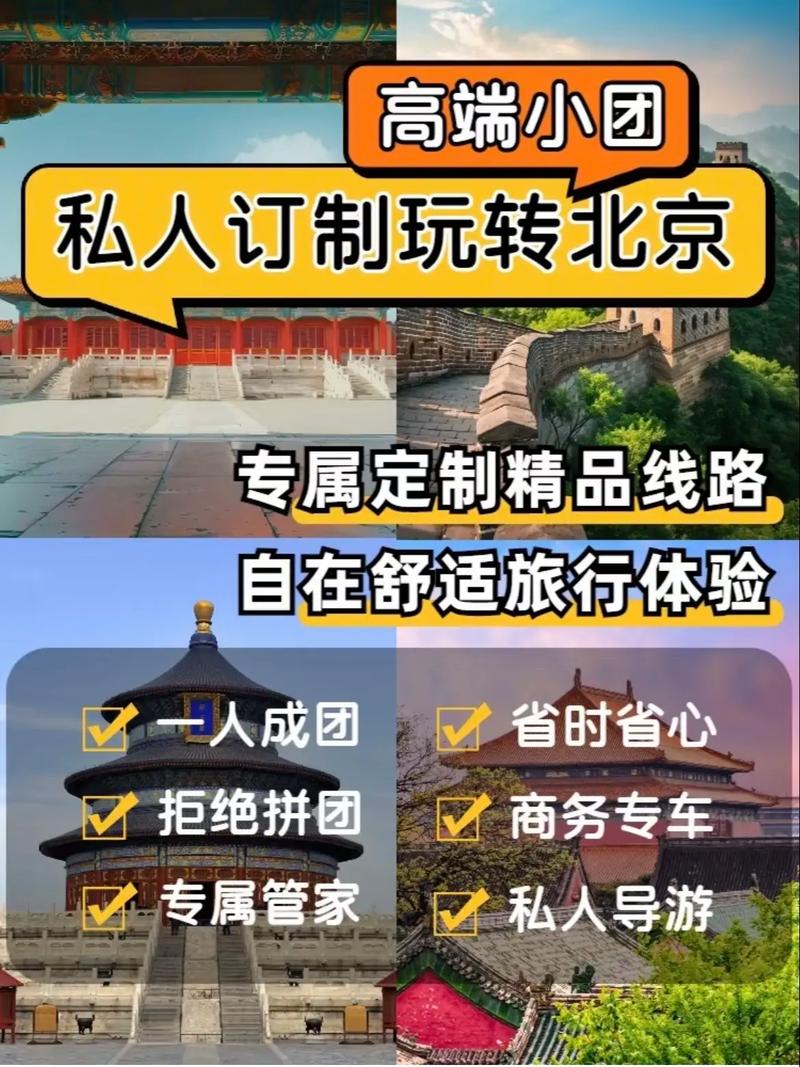 北京交友旅游_北京交友圣地_北京高端旅行交友